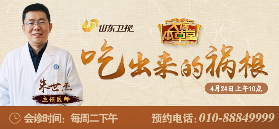 节目预告|北京天健医院朱世杰做客山东卫视《大医本草堂》