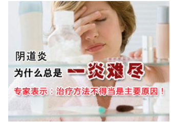 孕期霉菌性阴炎对胎儿_霉菌性阴炎怎么根治