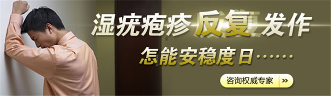 首页 重庆骑士湿疣疱疹研究院 热门文章 生殖器疱疹相关常识问答 专家