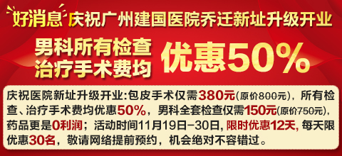 广州建国男科医院关爱健康、服务大众_家庭