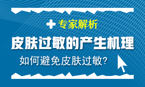 皮肤过敏会诱发加重白癜风吗_家庭医生在线官