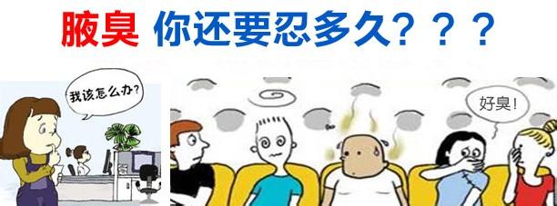 腋臭会遗传吗