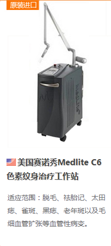 赛诺秀medlite c6_美国medlite_c6激光